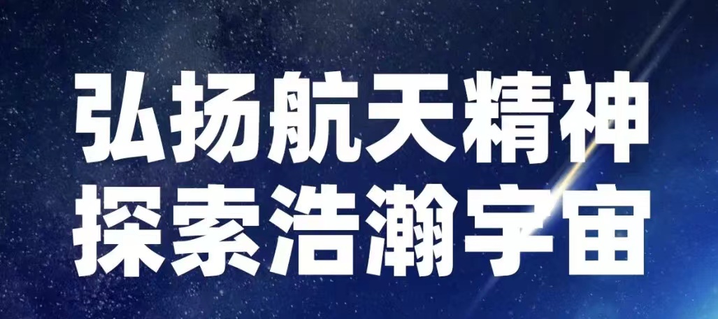 【中國航天事業(yè)合作伙伴】山東三星集團熱烈祝賀神舟十四號載人飛船發(fā)射成功