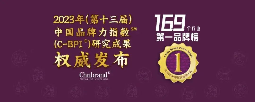 2023年中國品牌力指數品牌排名發(fā)布 長壽花食品實力上榜