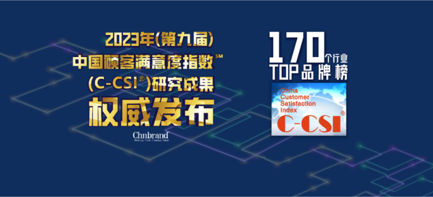 長(zhǎng)壽花食品榮登2023年中國(guó)顧客“食用油滿意度排行榜”TOP10