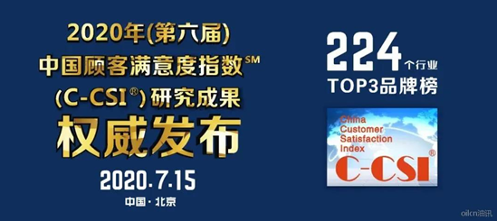 長壽花食品連續(xù)三年入圍食用油“顧客滿意品牌”TOP5