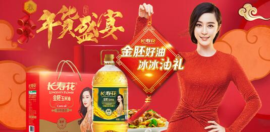 金胚好油 冰冰有禮 長(zhǎng)壽花食品開(kāi)啟2018線上年貨盛宴